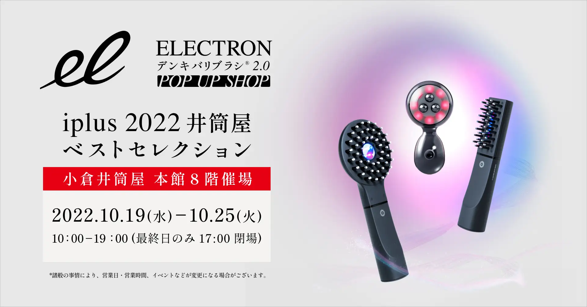 小倉井筒屋（福岡県）　期間限定POP UP SHOP開催（10/19〜10/25）